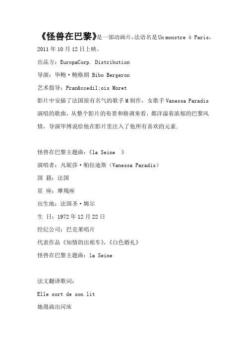 《怪兽在巴黎》主题曲歌词