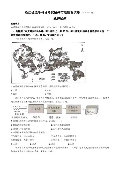 浙江省绍兴市2024届高三下学期4月二模试题地理含答案