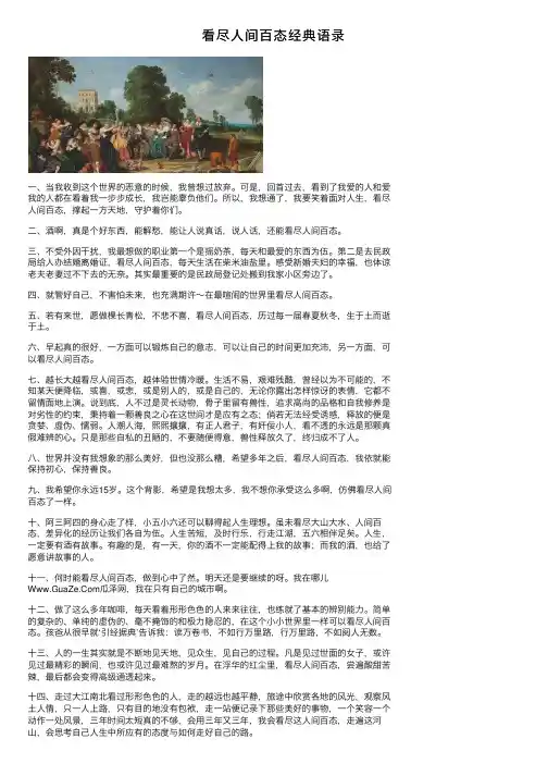 看尽人间百态经典语录