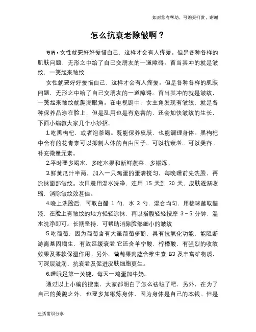 怎么抗衰老除皱啊？