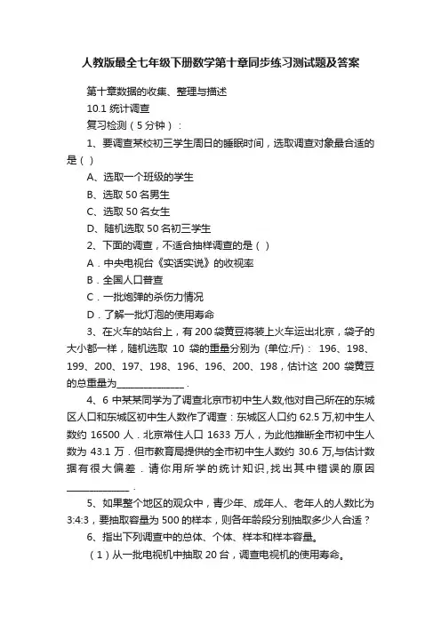 人教版最全七年级下册数学第十章同步练习测试题及答案