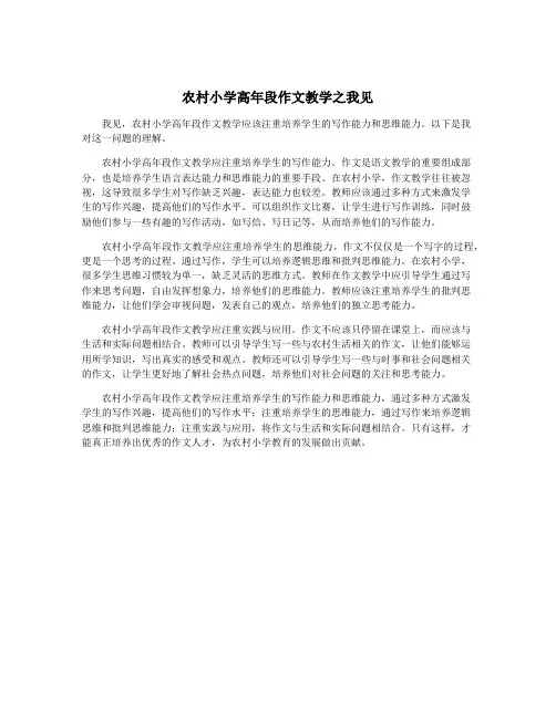 农村小学高年段作文教学之我见