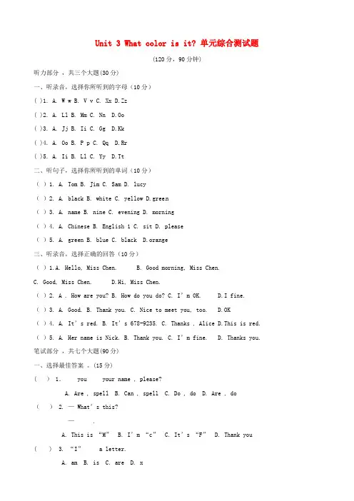 人教版新目标版七年级英语上册Starter Unit 3 What color is it单元综合测试题