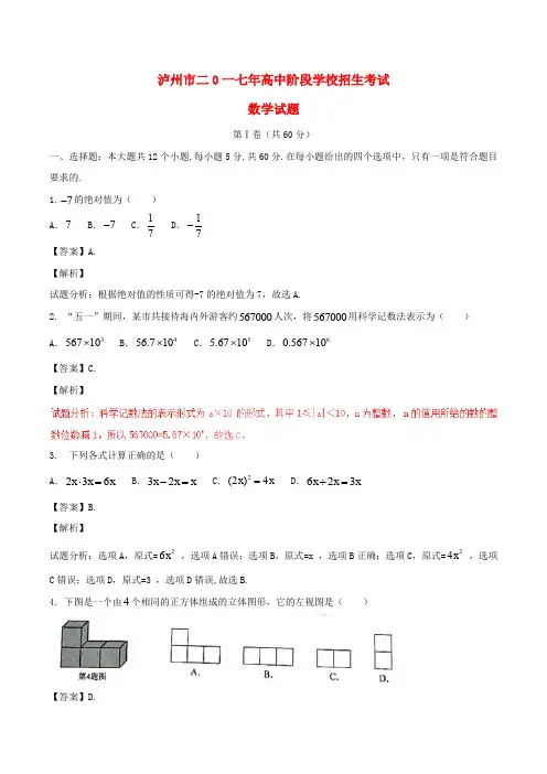 四川省泸州市中考数学真题试题(含解析)