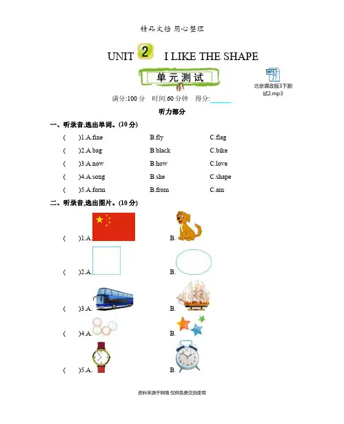 新北京课改版三年级下册小学英语 Unit 2 测试卷(含听力音频文件)
