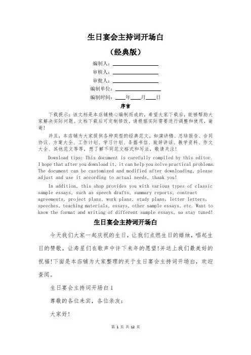 生日宴会主持词开场白