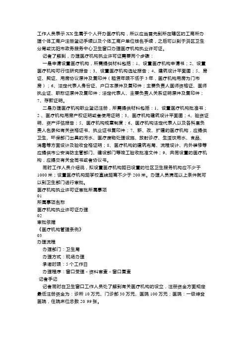 个人开办医疗机构程序
