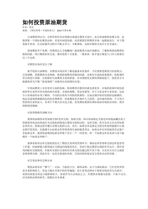 如何投资原油期货