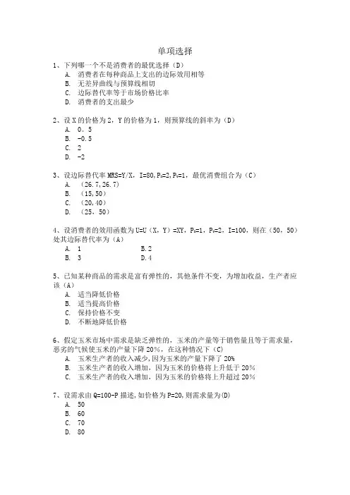 微观经济学考试