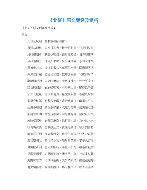 《北征》原文翻译及赏析