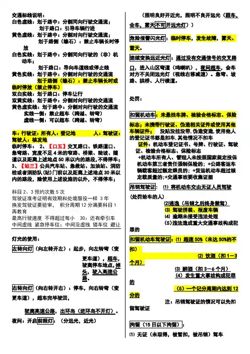 驾照考试c1科目一归纳总结全知识点