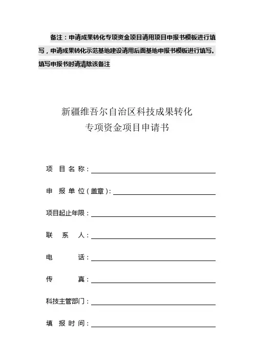 4.科技成果转化示范基地建设申请书
