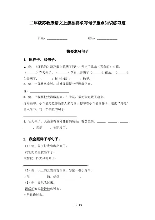 二年级苏教版语文上册按要求写句子重点知识练习题