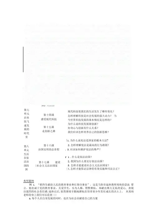 八年级政治下册 总复习知识梳理 鲁教版.doc