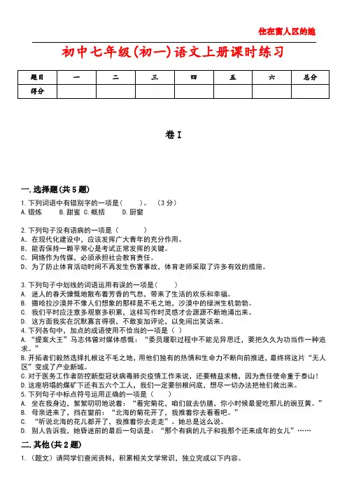 初中七年级(初一)语文上册课时练习5含答案解析