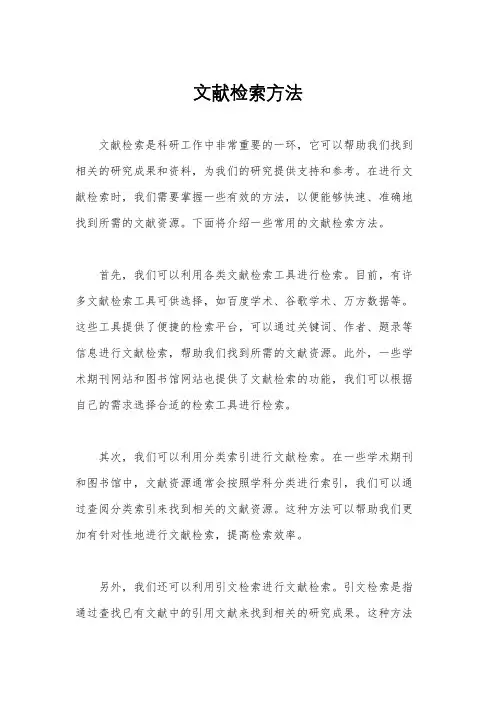 文献检索方法