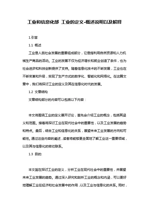 工业和信息化部 工业的定义-概述说明以及解释