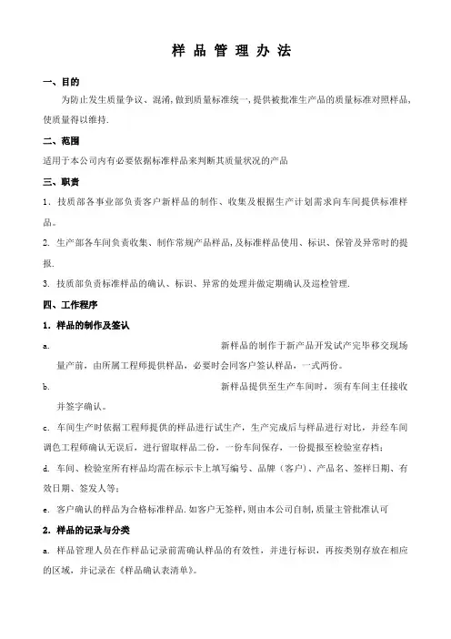 样品管理办法 2