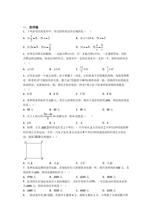 (必考题)初中数学七年级数学上册第二单元《整式的加减》测试(答案解析)