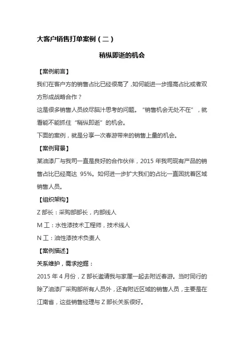 大客户销售打单案例(二)