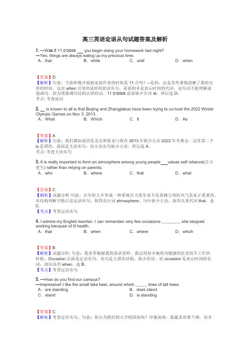 高三英语定语从句试题答案及解析
