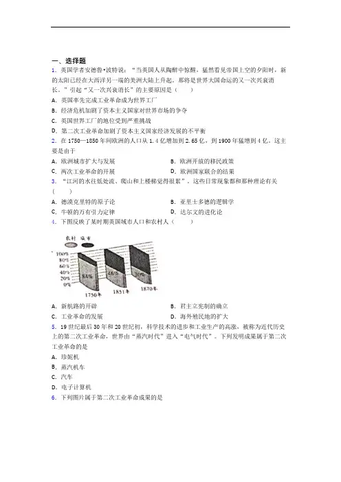 2021-2022年抚顺市中考九年级历史下第二单元第二次工业革命和近代科学文化第一次模拟试卷带答案