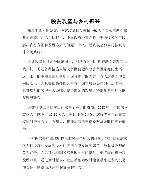 脱贫攻坚与乡村振兴