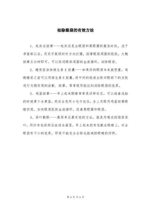祛除眼袋的有效方法