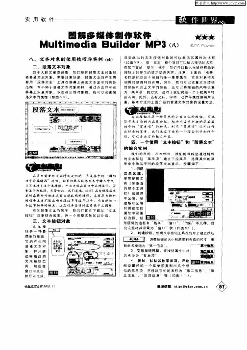 图解多媒体制作软件Multimedia Builder MP3(八)