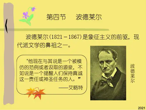 第八章波德莱尔优秀文档