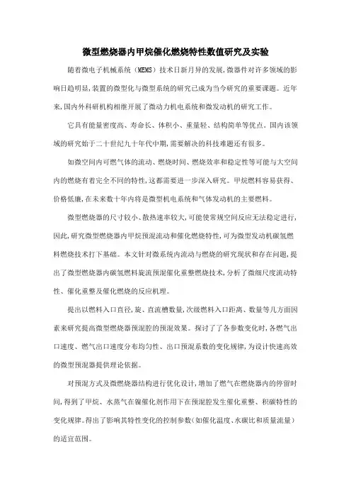 微型燃烧器内甲烷催化燃烧特性数值研究及实验