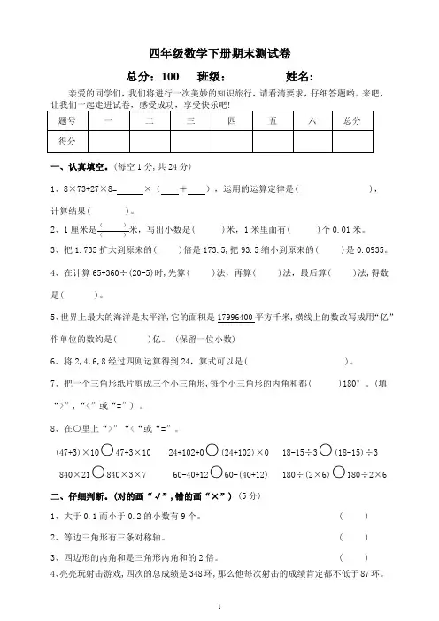 人教版小学数学四年级下册数学期末测试卷(含答案)