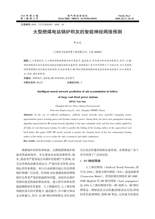 大型燃煤电站锅炉积灰的智能神经网络预测