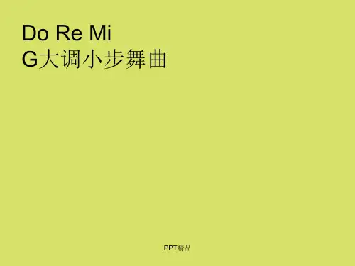 苏少版小学三年级音乐上册简谱Do Re Mi G大调小步舞曲