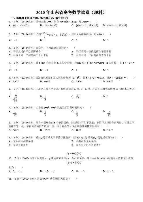 2010年山东省高考数学试卷(理科)