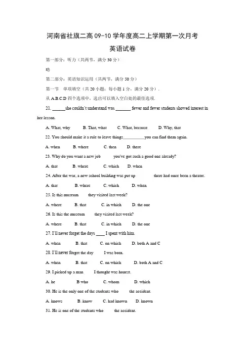 河南省社旗二高09-10学年度高二上学期第一次月考