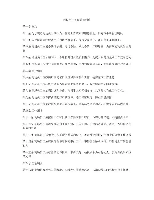 商场员工手册管理制度