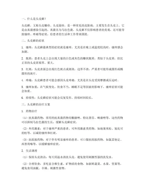 头皮藓的症状及治疗方案