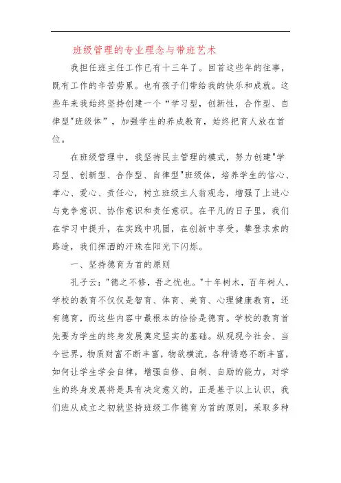 班级管理的专业理念与带班艺术
