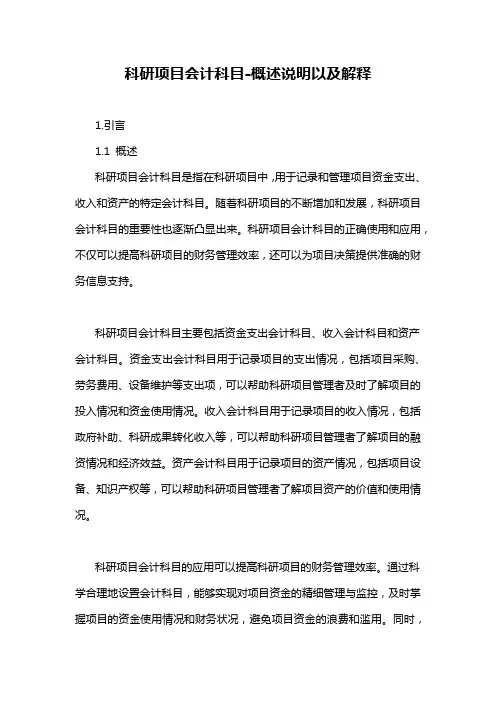 科研项目会计科目-定义说明解析