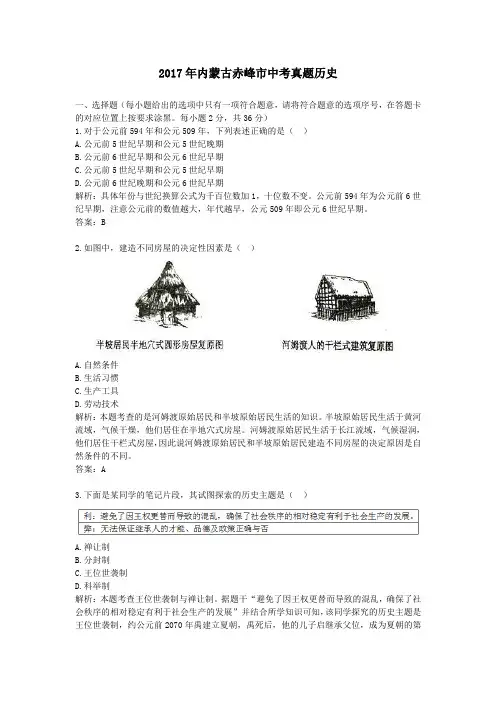 (精品word版)2017年内蒙古赤峰市中考真题历史