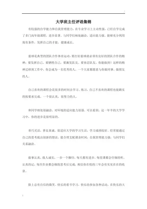 大学班主任评语集锦