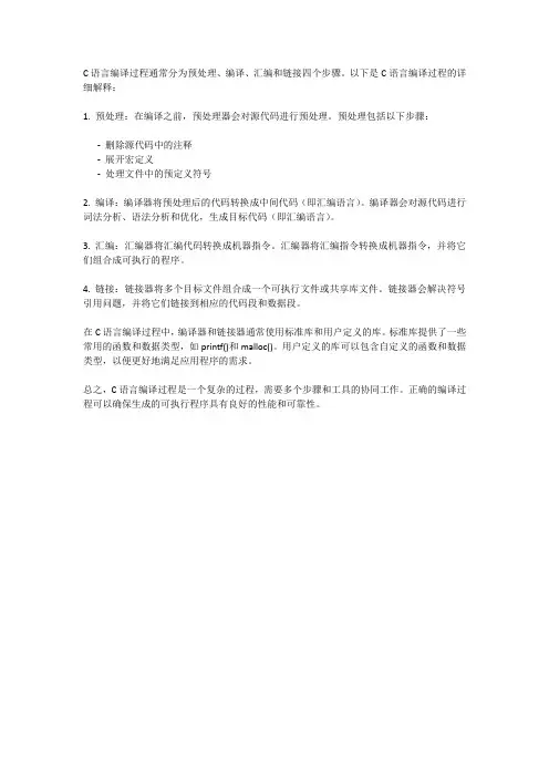 c语言编译过程详解