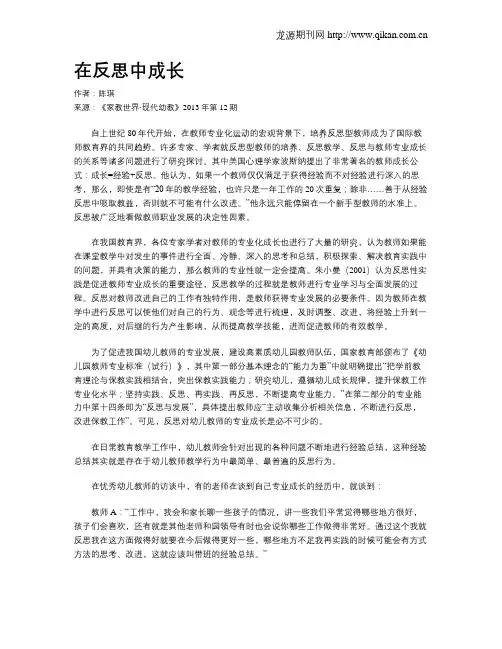 在反思中成长 2