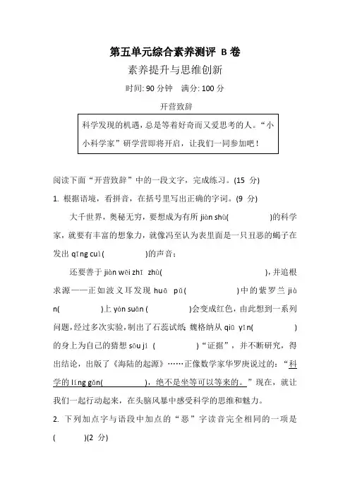 部编版小学语文六年级下册第五单元综合素养测评 B卷(含答案)