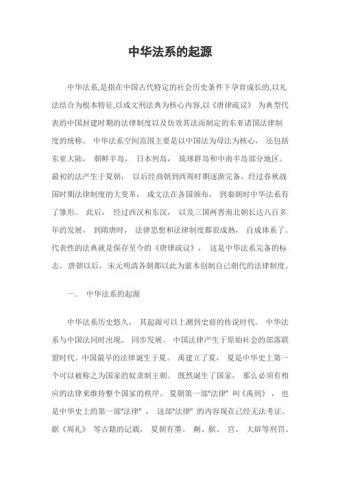 中华法系的起源