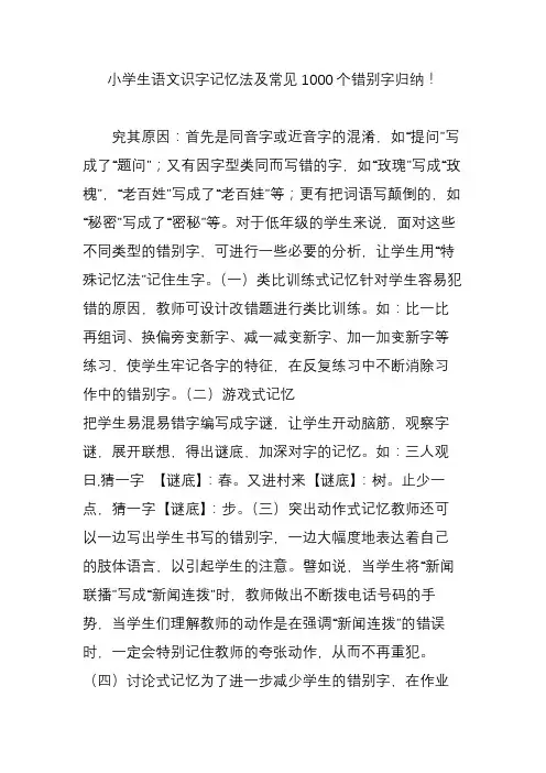 小学生语文识字记忆法及常见1000个错别字归纳!