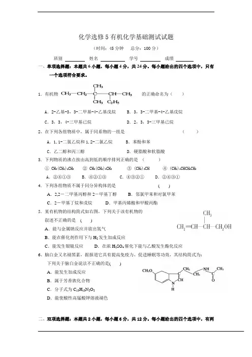 高二 有机化学基础测试题(人教)