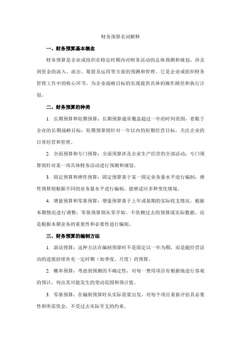 财务预算名词解释