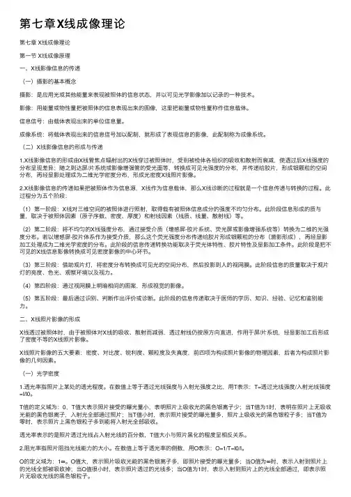 第七章X线成像理论